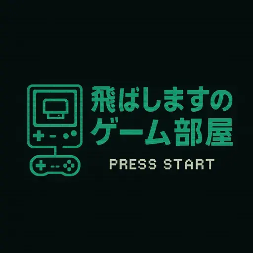 飛ばしますのゲーム部屋